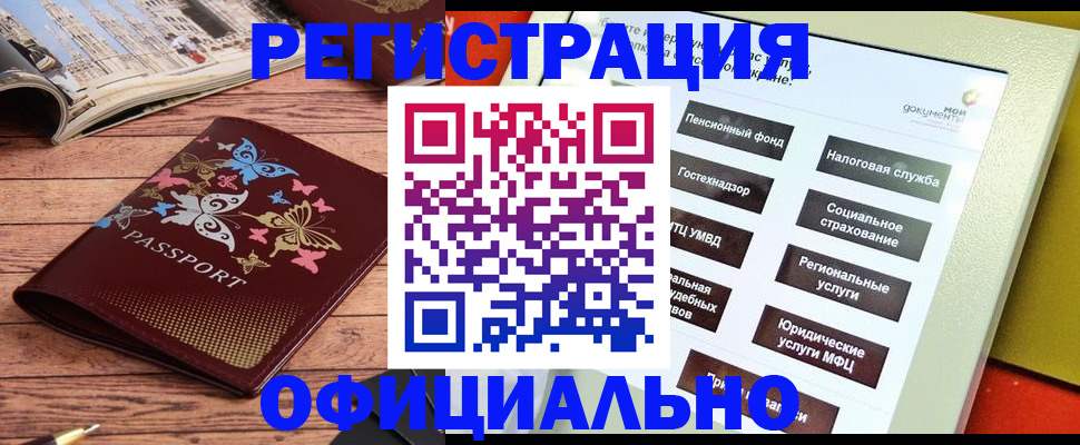 временная прописка в Фурманове